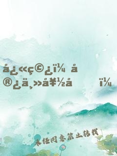 快穿：宿主好勇，黑化反派也敢撩